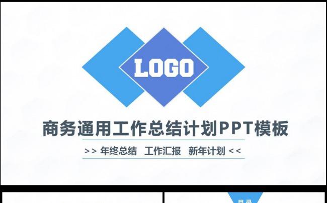 完整框架 简约年度总结通用PPT图片下载工作总结缩略图