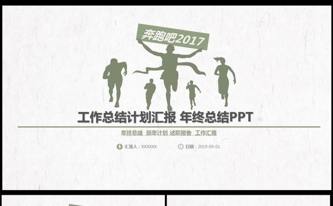 完整框架述职报告工作总结计划财务报告月总结PPT 文艺风缩略图