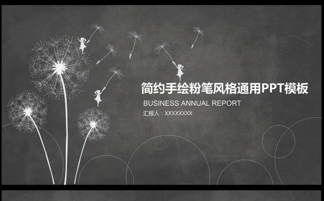 完整框架 手绘粉笔ppt商务模板图片下载工作简历 求职简历缩略图