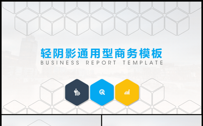 34页精致排版企业介绍商务模板缩略图