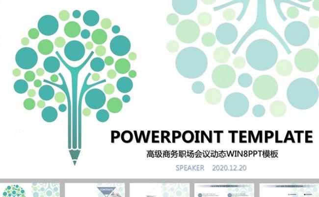 铅笔简洁简约商务总结报告ppt模板缩略图