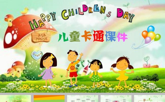 彩色教育儿童卡通课件ppt模板缩略图