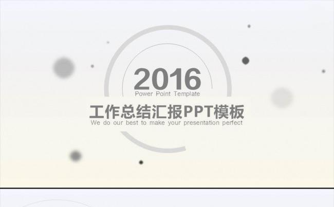 2016最新简洁淡雅个人商务通用PPT缩略图