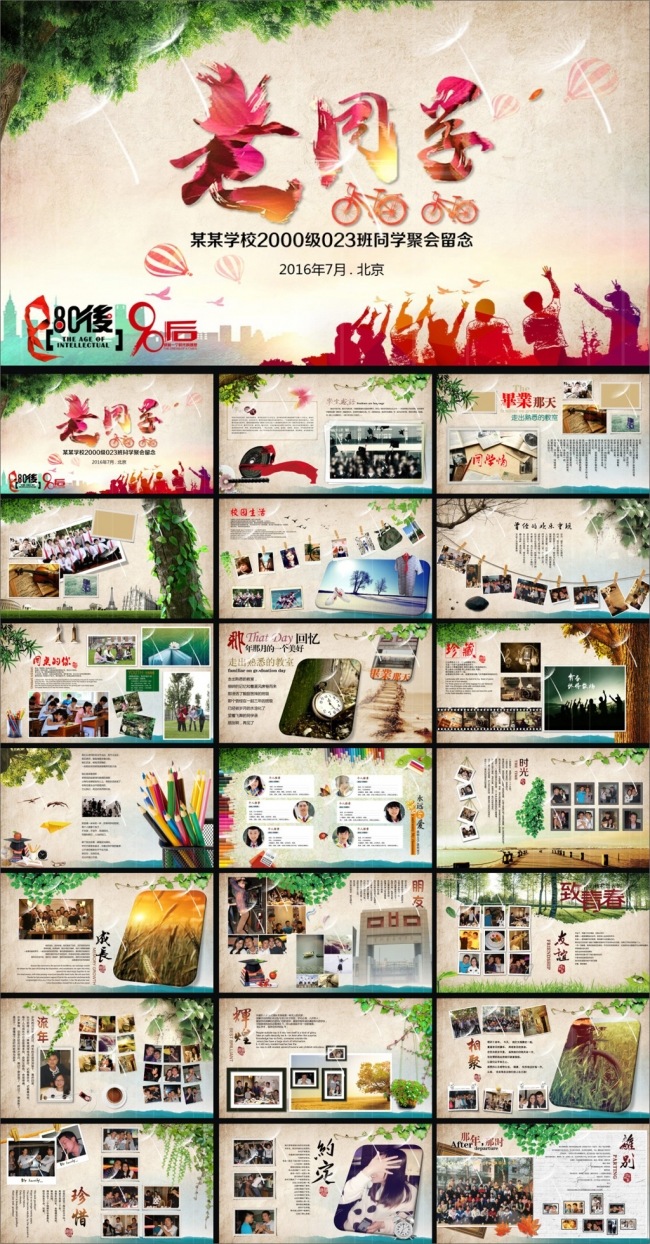 21P老同学毕业纪念册同学录PPT