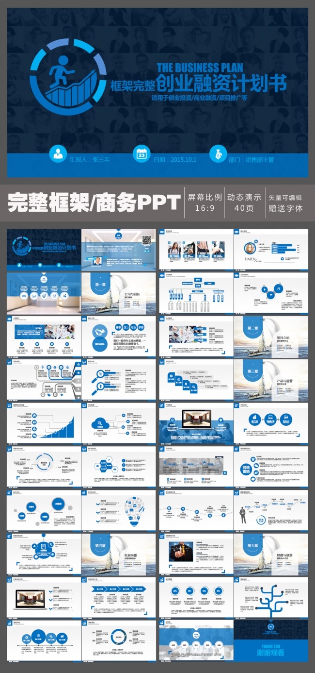 蓝色大气商务通用ppt模板