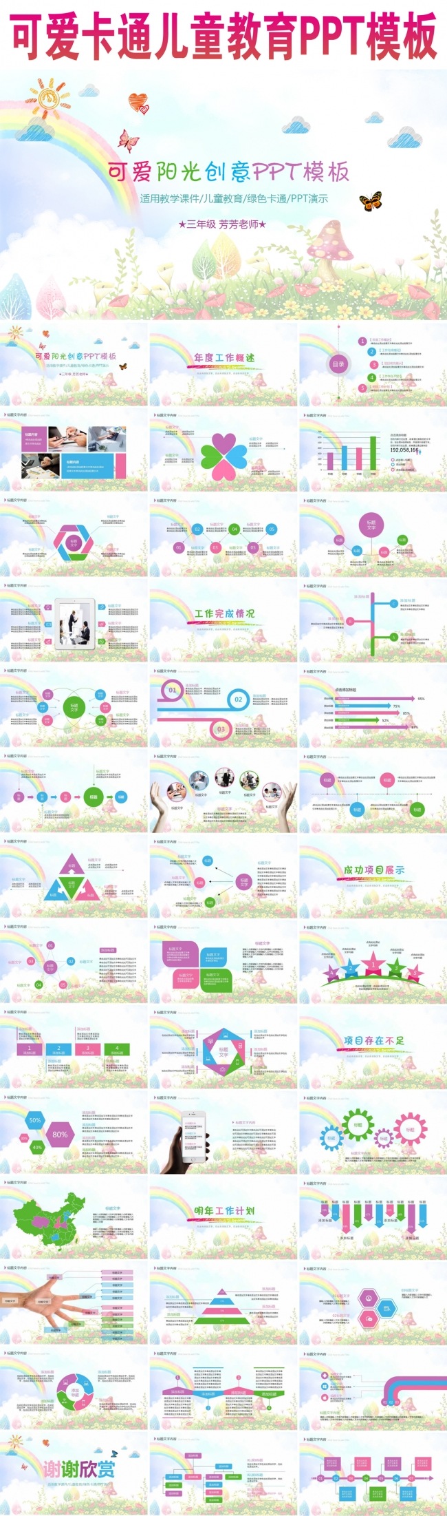 可爱卡通儿童教育PPT模板