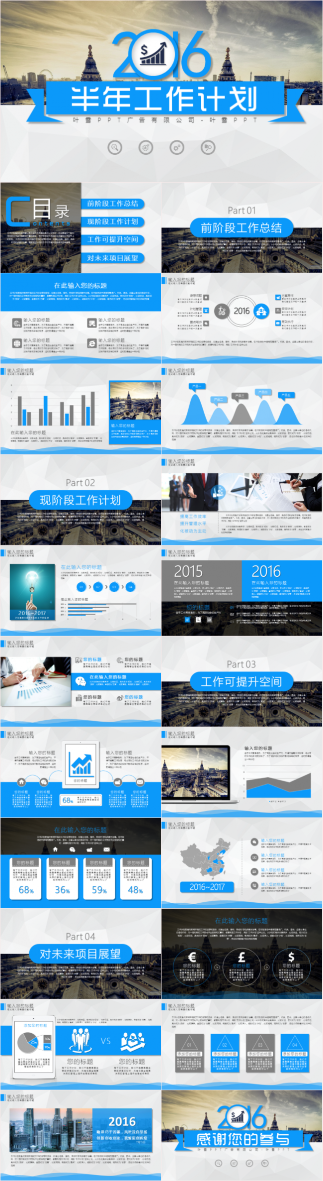 2016半年工作计划通用动态模板