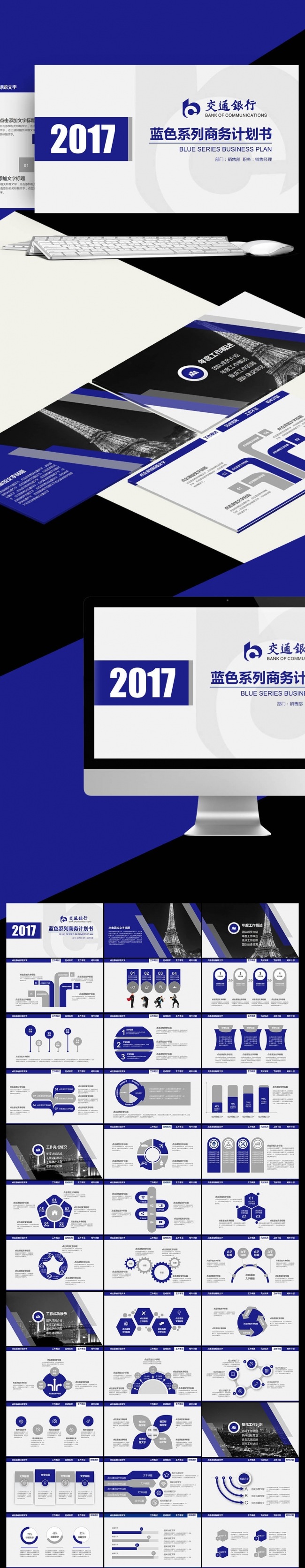 2017蓝色交通银行央行金融货币述职报告计划 颁奖PPT模板