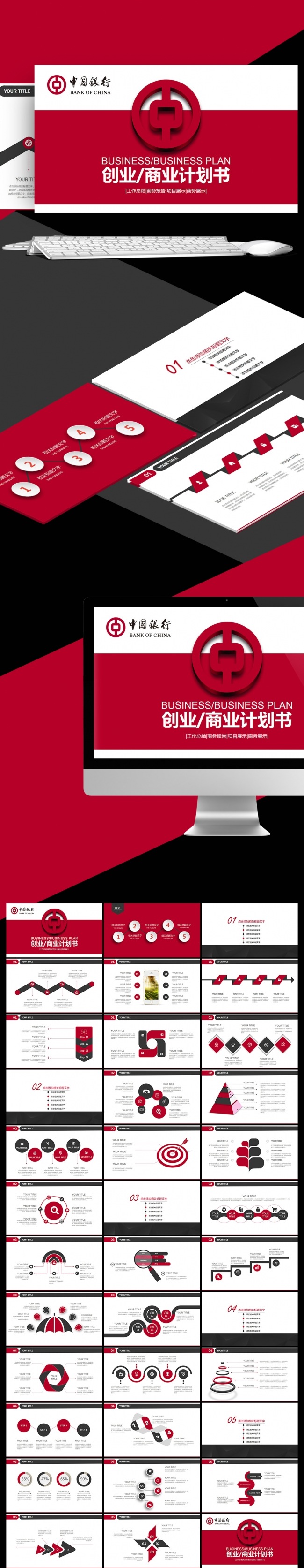  银行理财红色中国银行央行金融货币述职报告计划颁奖PPT模板