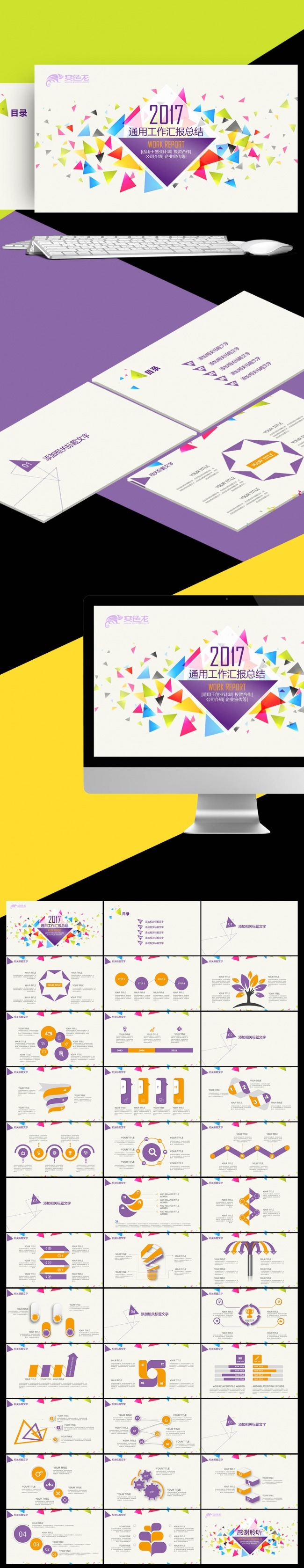 2017创意三角形黄紫色通用商业计划书销售总结投资理财PPT