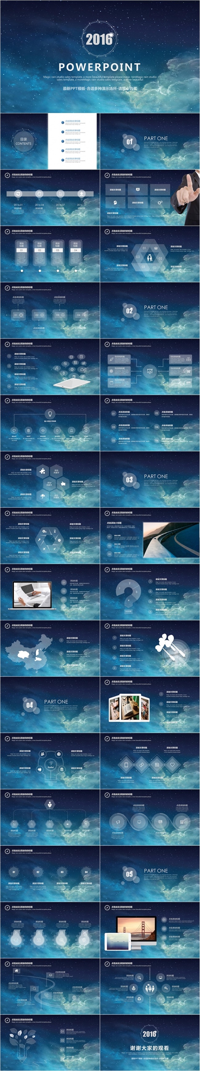 星空主题超震撼商务通用动态PPT模板