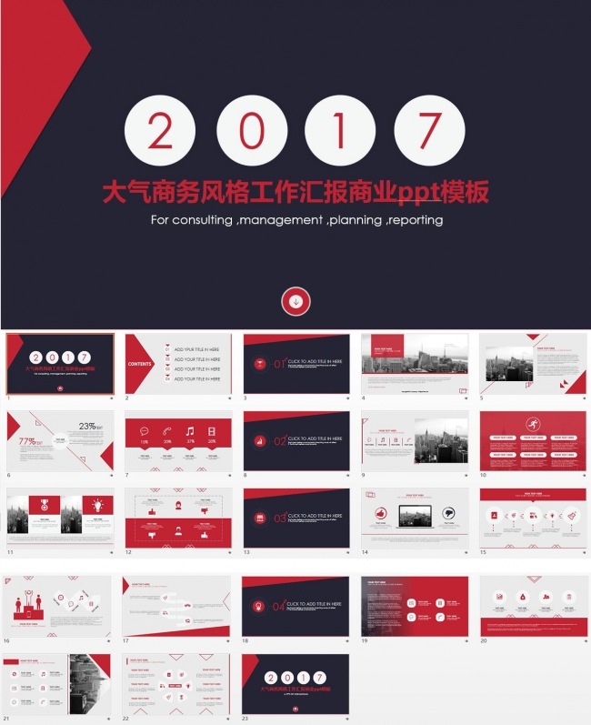 （精品推荐）2017商务工作总结PPT模板