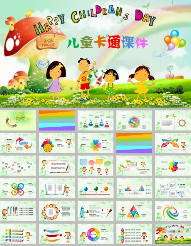 彩色教育儿童卡通课件ppt模板