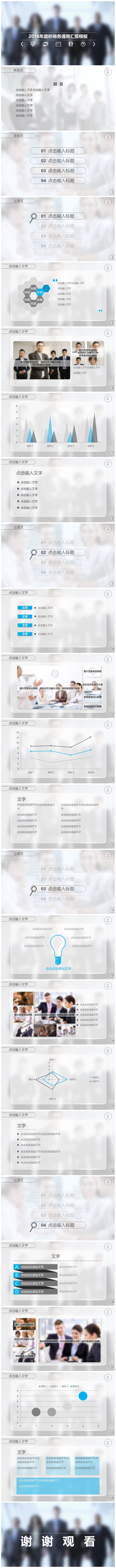 （精品推荐）2017磨砂商务通用汇报PPT模板