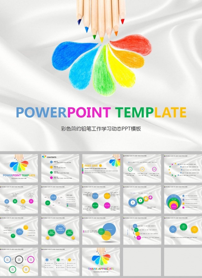 ‘彩色铅笔简约工作报告总结ppt模板’