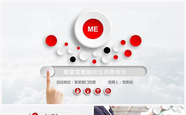 岗位竞聘商务缩略图