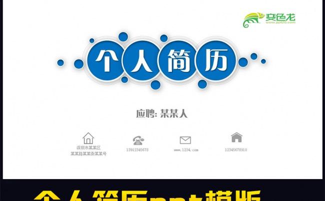商务通用岗位竞聘个人求职个人简历PPT缩略图