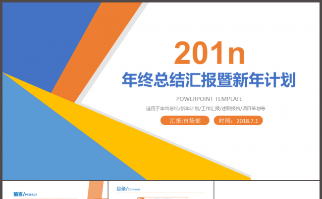 时尚简洁完整框架年度工作总结计划汇报演讲销售报告商务动态模板缩略图