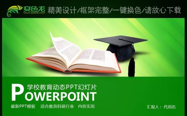 绿色清新读书学习学校教育工作培训PPT缩略图