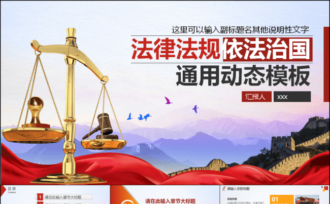 法律法规依法治国通用缩略图