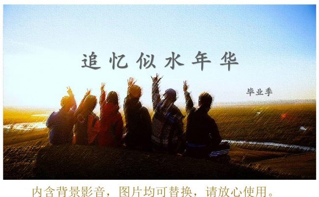 毕业季追忆似水年华PPT模板缩略图