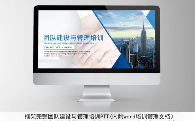 团队建设和管理培训课件团队合作PPT缩略图