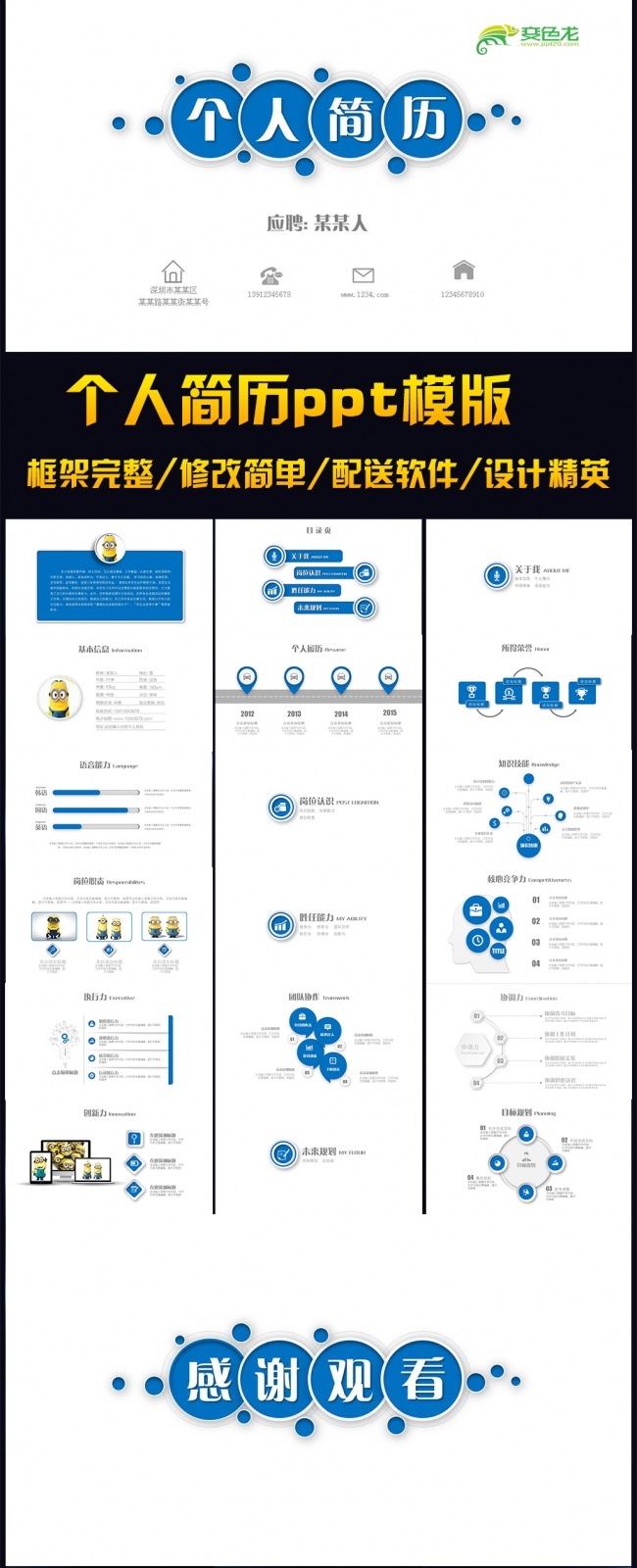 商务通用岗位竞聘个人求职个人简历PPT