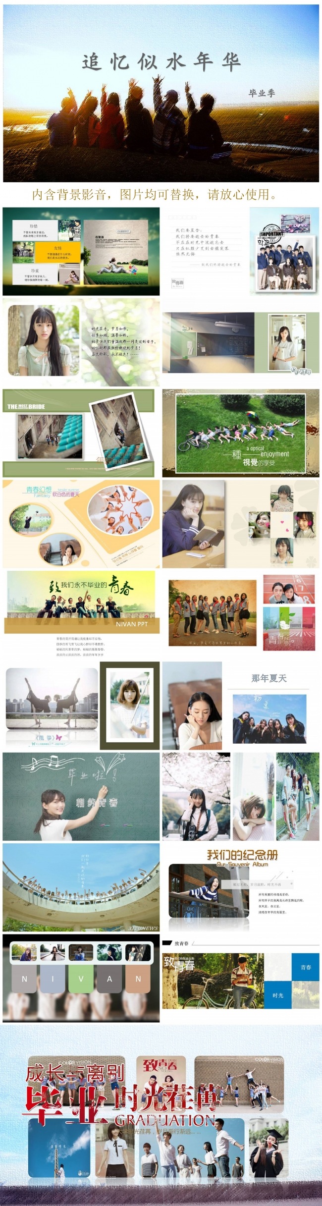 毕业季追忆似水年华PPT模板