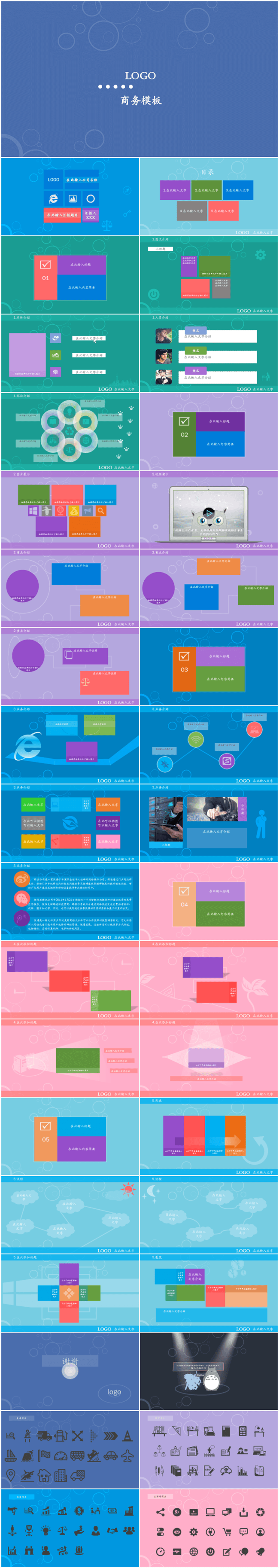 商务微win8风格PPT