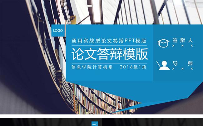 2016专业实用论文答辩PPT模板缩略图