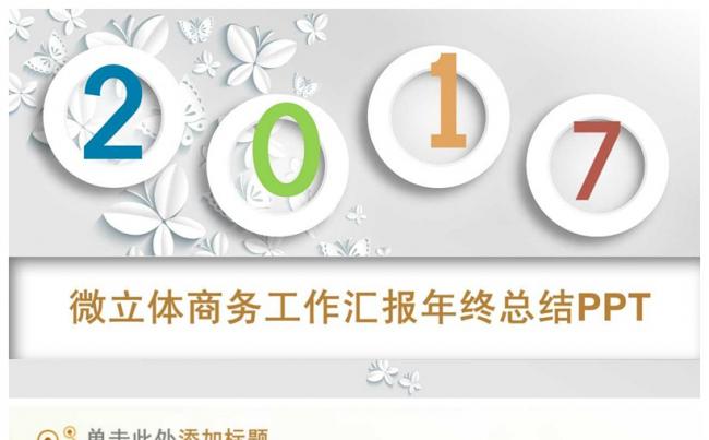 欧美风炫彩商务工作总缩略图