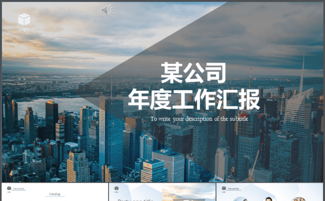 【千影演示】简洁商务风工作汇报PPT模板缩略图