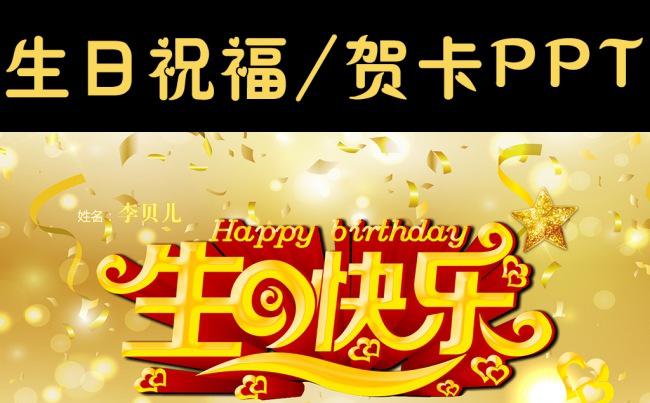 生日快乐祝福生日贺卡视频PPT模板缩略图