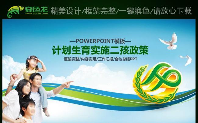 清新计划生育局二胎政策政府工作汇报PPT缩略图