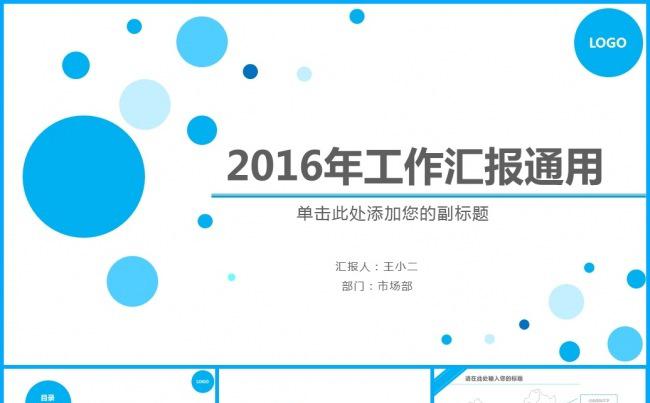蓝色动态工作汇报通用PPT模板缩略图