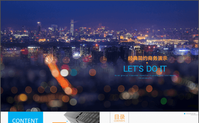 简洁大气商务PPT（内含动静态两套）缩略图