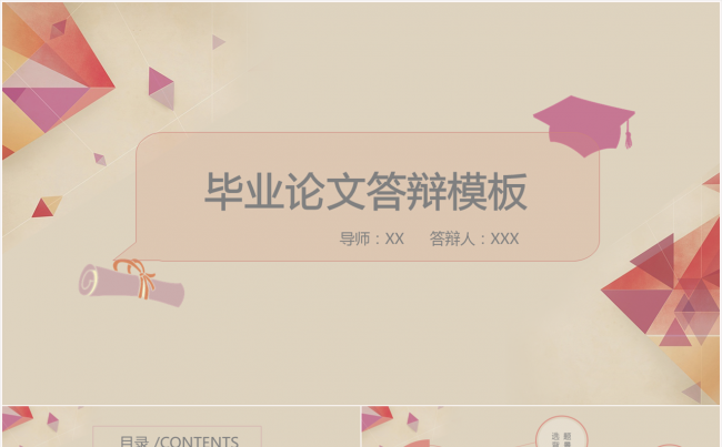 唯美清新毕业答辩课题报告项目汇报ppt模板缩略图