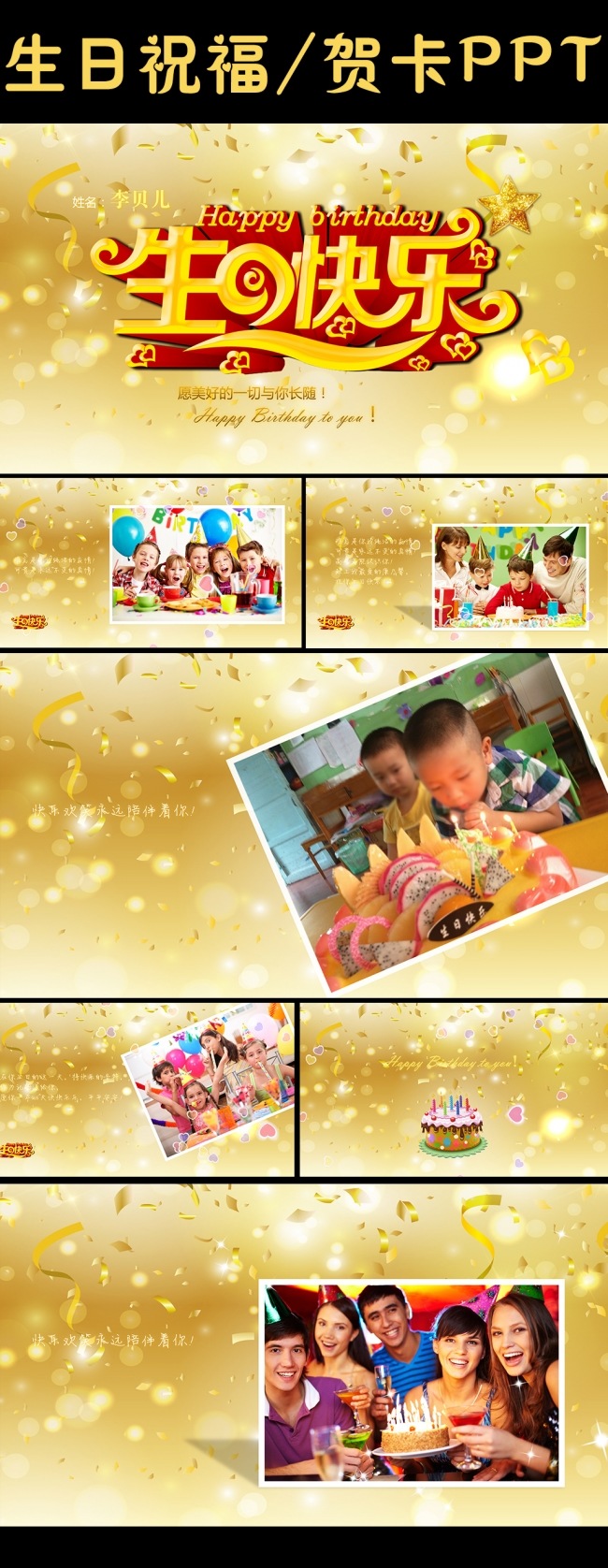 生日快乐祝福生日贺卡视频PPT模板