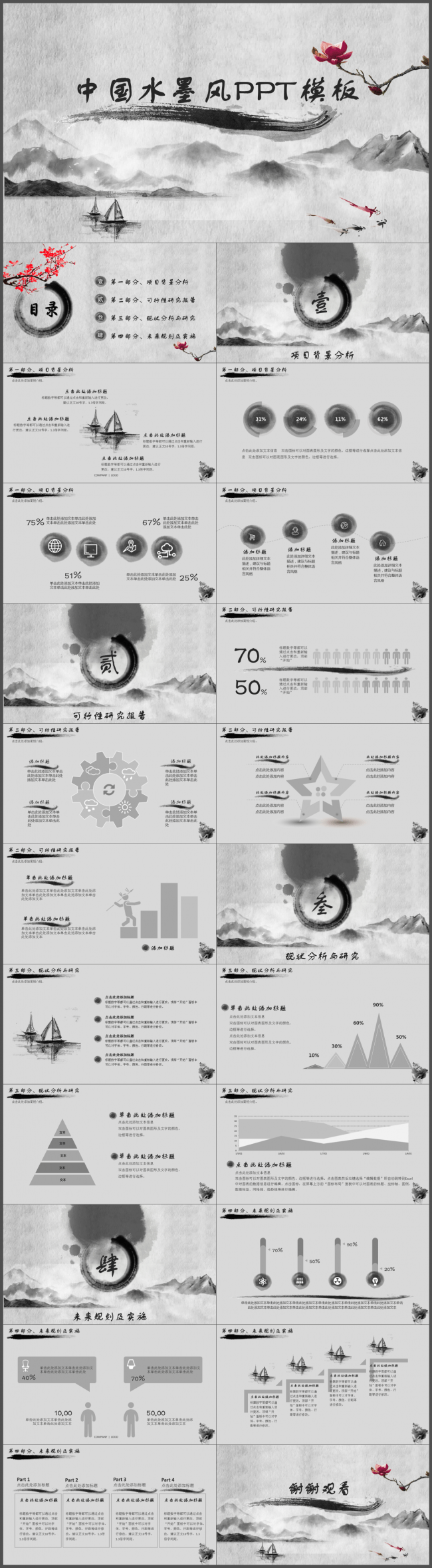 中国水墨风PPT模板