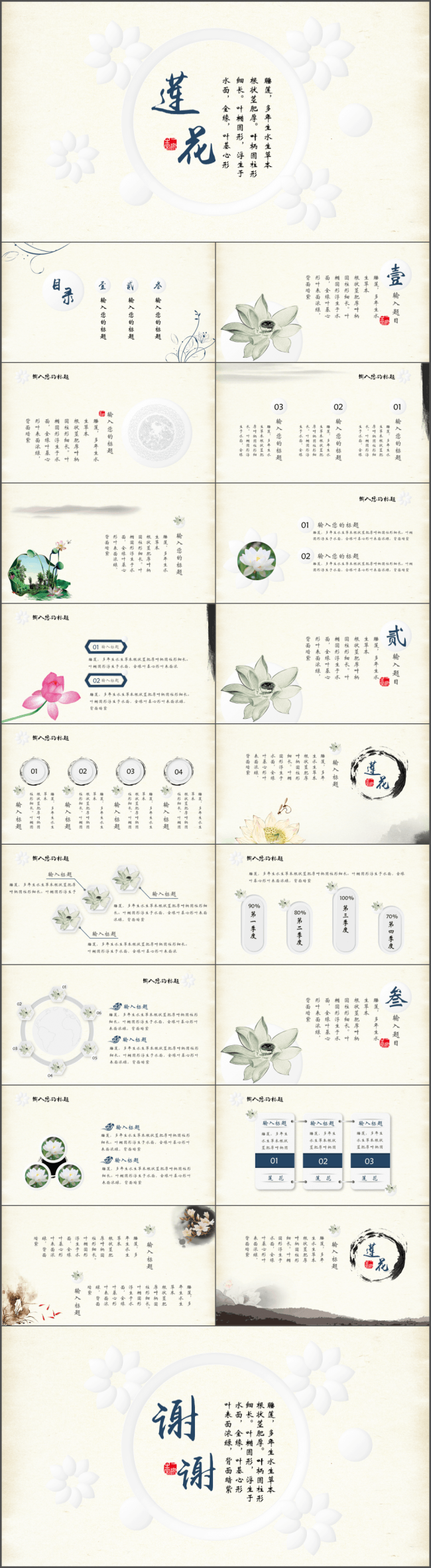 经典大气微粒体中国风通用职场汇报