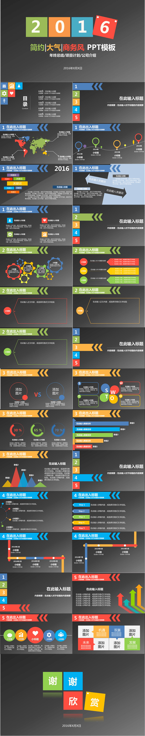 【通用】简约大气商务风项目计划工作总结公司介绍通用