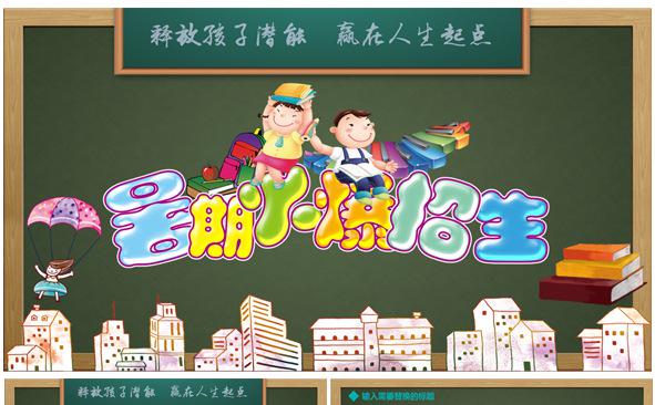 暑期招生计划方案总结PPT缩略图