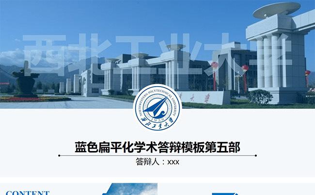 毕业答辩专用模板缩略图