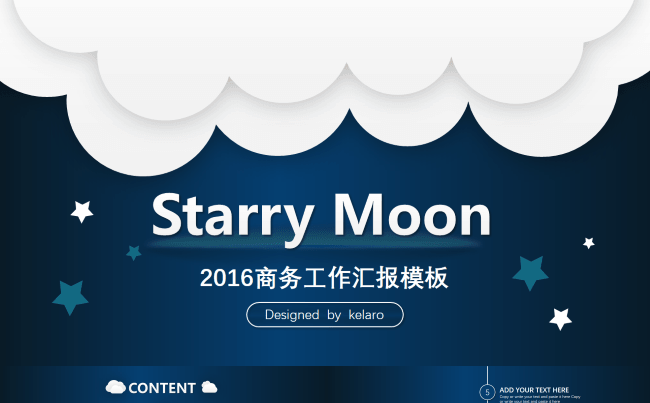 夏夜商务年中汇报商务演示－群星耀月缩略图