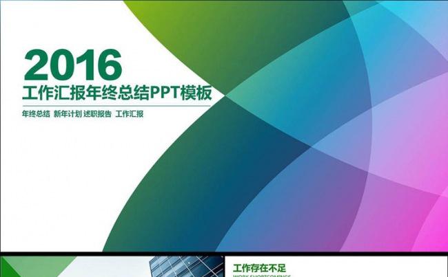 高档扁平欧美商务工作报告总结ppt模版缩略图