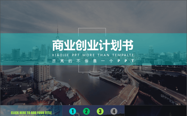 框架完整简约大气通用商务PPT模板缩略图