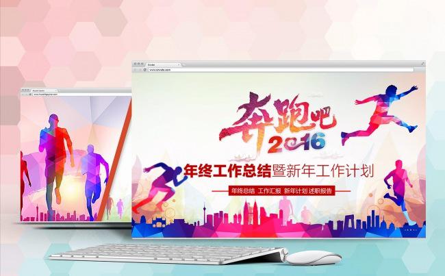 奔跑吧2017工作计划年终总结PPT模板缩略图