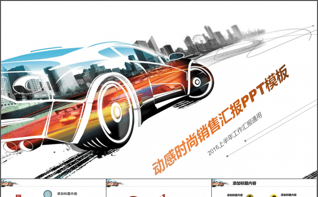 动感时尚酷炫工作总结销售汇报PPT模板缩略图