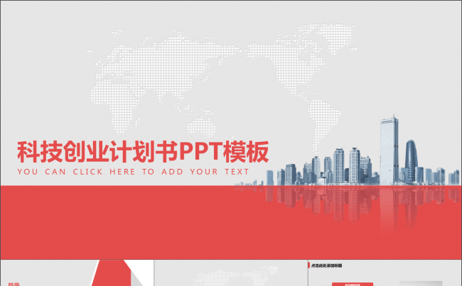 框架完整红色科技商务计划书PPT模板赠图标缩略图