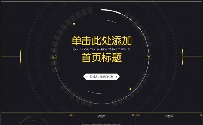 时尚动感年终总结工作汇报ppt模板缩略图